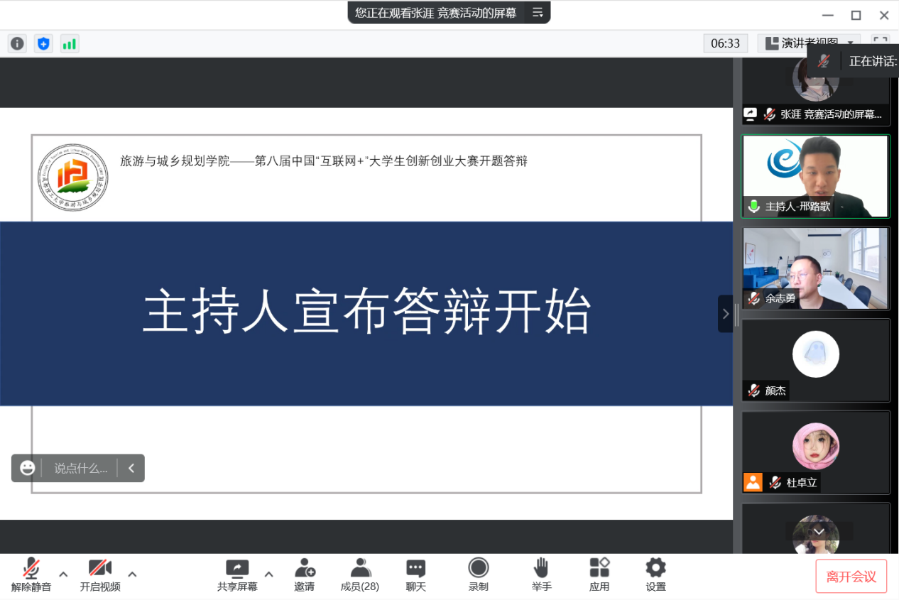 答辩开始