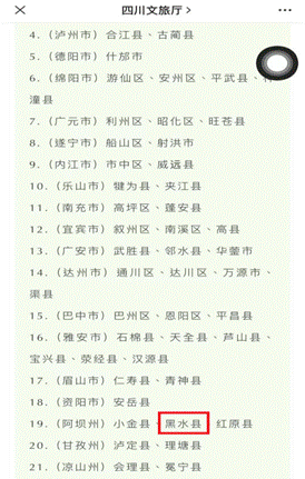 图片2-天府旅游名县初选结果